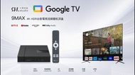 全新行貨 旺角門市 小雲盒子 9MAX  9 MAX 9P 升級版 TV盒 ANDROID 第9代 電視盒子 GOOGLE