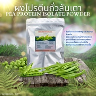 Pea Protein Isolate, pea protein, reduces weight, builds muscle.