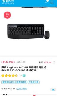 Logitech 無線鍵盤滑鼠組合 MK345