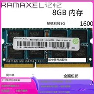 聯想Ramaxel/記憶科技DDR3 1600 8G 12800S筆電記憶體 兼容1333