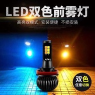 御翔 雅紳特 領翔 i30途勝 輝翼超亮led改裝爆閃前防霧燈泡881