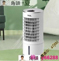 【廠家直銷 保固壹年】TCL移動式冷氣 110V空調扇 水冷扇 冷氣機 分離式冷氣 落地式冷氣機 冷氣 大容量6L