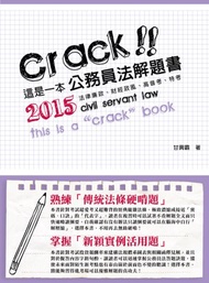 這是一本公務員法解題書