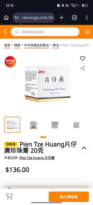片仔癀 廣珍珠膏 20克