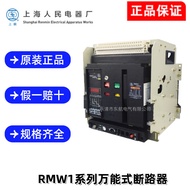 Shanghai People Shanglian Smart Universal Circuit Breaker RMW1-1600/3P/4P Frame Circuit Breaker