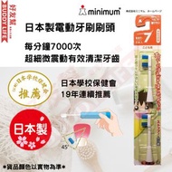 ( 原裝日本進口 )  Minimum - Hapika 兒童電動牙刷刷頭 - 2個裝 ( Soft 7 ) | 日本製造 | 