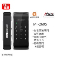 美樂MI-260s (含安裝) 玻璃門專用-卡片密碼 輔助型電子鎖 ----可安裝後付現或刷卡