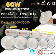 หลอดไฟ LED ทรง UFO 50W/40W/30W/20W แบรนด์ L&amp;T แสงวอมไวท์ 3000K /แสงเดย์ไลท์ 6500K