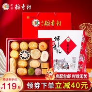 北京稻香村稻香村糕点礼盒京八件北京特产年货礼盒中华老字号饼饼有礼2300g
