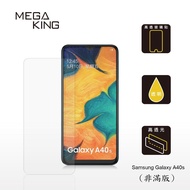MEGA KING 玻璃保護貼 SAMSUNG Galaxy A40s