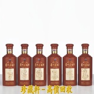 【珍藏軒】實體門市 免費上門 高價回收 2012年產 十二生肖貴州茅台酒 （酒標黃永玉設計） 貴州茅台酒 茅臺 飛天茅台 五星茅台 葵花茅台 珍品茅台 茅台15年 茅台30年 茅台50年 典藏茅台 紅