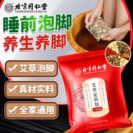 同仁堂北京同仁堂泡脚药包 十四味艾草艾叶足浴包瑶浴包泡脚粉360g