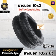 (1 ชิ้น) ยางนอกสกู๊ตเตอร์ 10 นิ้ว ยางเติมลม Outer Tire 10x2 Inch Parts Rubber Xiaomi m365