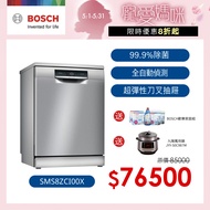 Bosch博世 60獨立式洗碗機 SMS8ZCI00X
