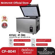 SONAR ตู้แช่แข็งในรถยนต์ ตู้แช่นมแม่  ตู้แช่แข็งอเนกประสงค์ ตู้แช่เย็น ตู้เย็น ตู้แช่เบียร์วุ้น ตู้แ