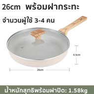 ฟรีตะหลิวไม้ กระทะ กระทะเคลือบหินอ่อน ก้นแบน กระทะทอด ไม่ติดกระทะ ทำความสะอาดง่าย สำหรับเตาทุกประเภท