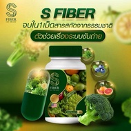 S Fiber เอส ไฟเบอร์ แจ่มใส ดีท็อก (1 กระปุก 20 แคปซูล)