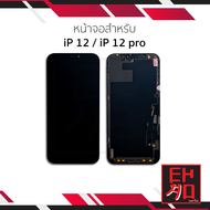 หน้าจอพร้อมทัชสกรีน ip 12/ 12 Pro (งานแท้) จอi12pro จอi12 จอไอโฟน หน้าจอไอโฟน จอมือถือ หน้าจอมือถือ 