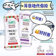 泰國蛇牌 Snake Brand 沐浴露（兩枝）