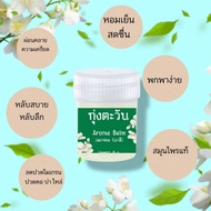 Jasmine Tung Tawan Wax Fresh Scent 8 Grams
