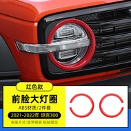 ชิ้นส่วนปรับแต่งหน้ารถ Tank 300 ฝาครอบไฟหน้า แถบตกแต่งกระจังหน้า อุปกรณ์เสริมเฉพาะ