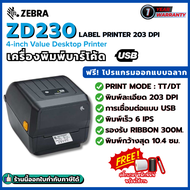 Zebra ZD230 / ZD230t 203 dpi เครื่องพิมพ์บาร์โค้ด พิมพ์ลาเบล Barcode Printer ประกันสินค้า 1 ปี