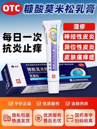 Xianjufumeisonoate Mometasone Furoate Cream 10g Eczema Dermatitis Itching Non-gel Eczema Cream Ointm