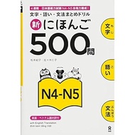 JLPT Preparation New Japanese 500 Questions N4-N5 [Direct from JAPAN]