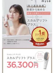 日本雅萌  YA MAN ms80 微電流梳 紅光 頭皮按摩 臉部導入 頭部按摩 美容儀 震動按摩梳 美容儀