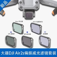 適用大疆DJI御Mavic Air2 Air2S濾鏡UV CPL減光ND魚眼偏振鏡配件