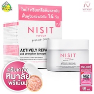 Nisit VipVup Premium Cream นิสิต วิบวับ พรีเมี่ยม ครีม [15 ml.] ครีมเกลือหิมาลัยสีชมพู