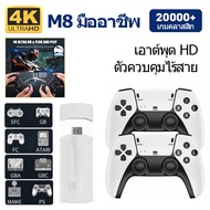 【100% ของแท้】Xiaomi M8 Pro Game Stick 4K HDMI HD คอนโซลวิดีโอ 2.4G ตัวควบคุมไร้สาย สําหรับ PS1/ FC /GB /GBA Arcade Retro TV Game Console 20000+ Games ของขวัญคริสต์มาส