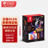 任天堂（Nintendo）Switch OLED/续航加强日版/港版便携家用ns体感游戏掌机 日版OLED精灵宝可梦朱紫限定机（加赠高级会员）