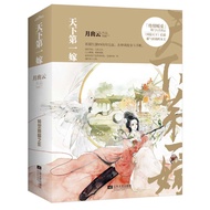 [SW] The World's First Marriage (Set Total 3 Volumes) AbEe
