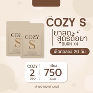 พร้อมส่ง🔥[มีโค้ดส่วนลด📍] COZY S โคซี่เอส ของแท้100% มีบัตรตัวแทน