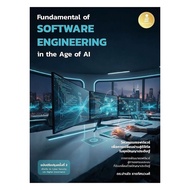 Fundamental of Software Engineering Author: Asst. Prof.dr.panjai Tharatwong Publisher: Infopress/Inf