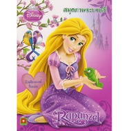 Aksara for kids สมุดภาพระบายสี เจ้าหญิง Disney princess Rapunzel ราพันเซล