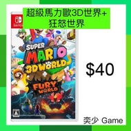 (數位) 超級馬力歐3D世界+狂怒世界 Super Mario 3D World + Fury World ｜Nintendo Switch 數位版遊戲