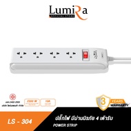 ปลั๊กไฟ LUMIRA LS-304 4 เต้ารับ สวิตช์แยก ได้มาตรฐาน มอก. มีรับประกันสินค้า