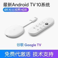 【免運】谷歌GOOGLE TV CHROMECAST 4K 網絡電視盒子高清投屏 支持奈飛等