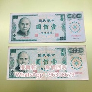 全港上門 高價回收 舊鈔 第一套人民幣 舊錢幣 舊紙幣 舊港幣 第一版人民幣 第一套人民幣大帆船壹佰圓100元