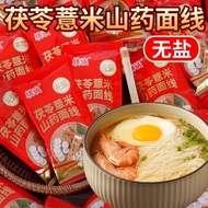 Ready Stock spot Salt-free Poria Barley Yam Noodles Hokkien Specialty Noodles Cross Bridge Rice Nood