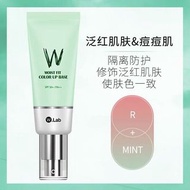 韓國W.lab綠色隔離妝前乳