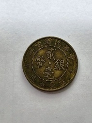 民國十年 貳毫銀幣（37）