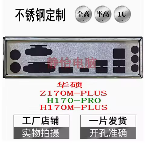 IO I/O Shield Back Plate BackPlate Stainless Steel Blende Bracket For MSI Z170M-PLUS H170-PROSM H170