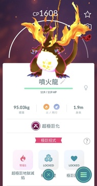 超極巨化噴火龍