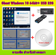 Boot DVD + USB Ghost Win 10 / 64bit ครบเซ็ต