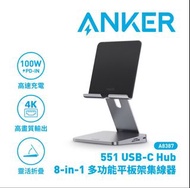Anker 551 USB-C Hub 多功能平板架集線器