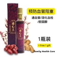 THE PERFECT heartio 通心王  - 通血管，降低三高，预防心脏病 （红田乌特制）1瓶-2瓶