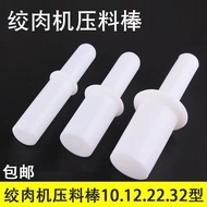 Stir Meat Grinder Meat Grinder Meat Grinder Press Meat Stick Lower Meat Stick Meat Grinder Accessori
